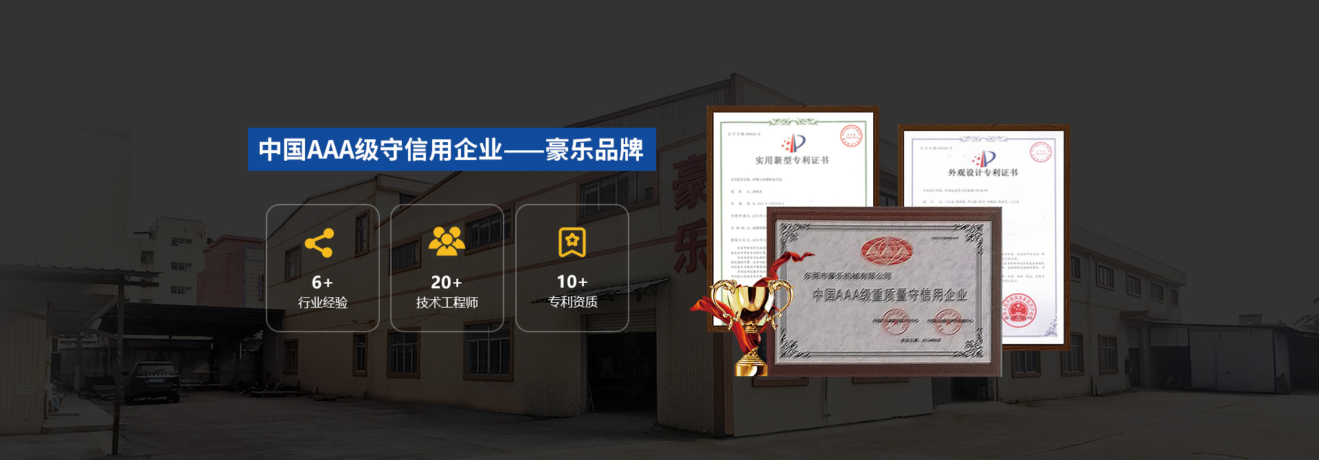 豪樂榮譽資質(zhì)